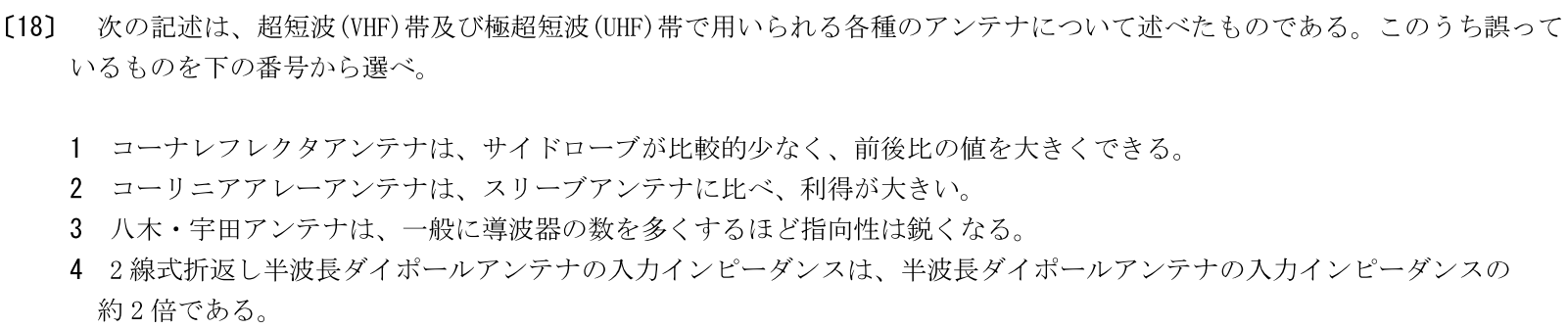 一陸特工学令和7年2月期午前[18]